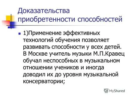 Представяне на възможностите на индивида като проява на психиката те за способности