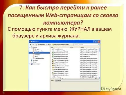 Представяне на сертифициране на учителите да отговорят на поста