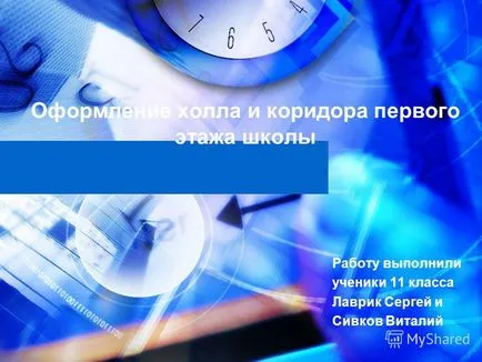 Представяне на украса на залата и коридора на първия етаж на учебната работа на студентите се осъществява 11