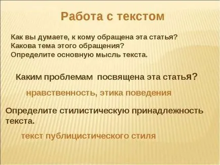 Представянето на социалните изследвания в обобщението, тема