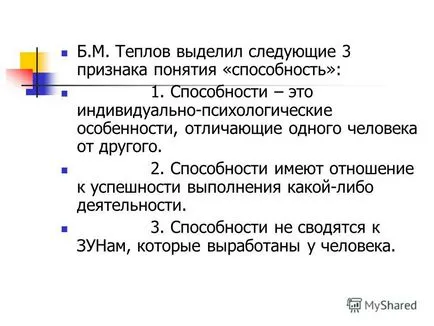 Представяне на възможностите на индивида като проява на психиката те за способности