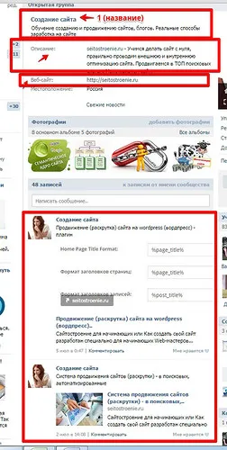 Promovarea unui site VKontakte (promovare) - grupuri libere