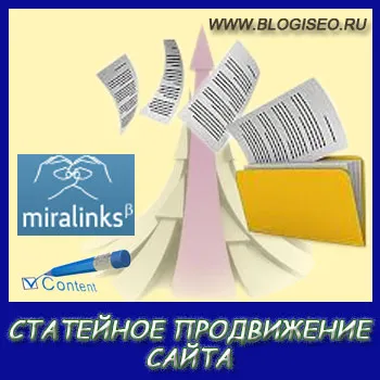 Популяризиране на уеб сайт статии чрез борса miralinks (miralinks), Korotkova Nikolaya блог