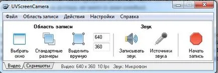 Програма за запис на видео от екрана на компютъра