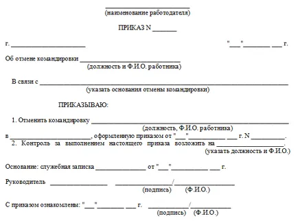 Поръчка за премахване на схемата за пътуване, как да се украсяват