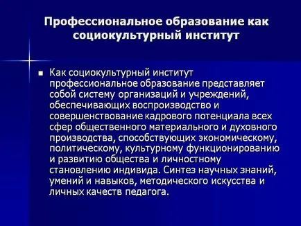 Професионалното образование като социо-културна институция - представяне 2378-5