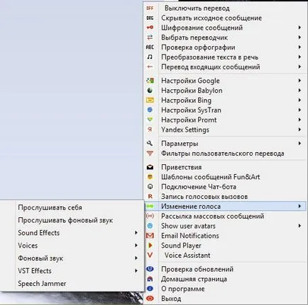 Програма за промяна на глас в скайп, където да изтеглите глас чейнджър