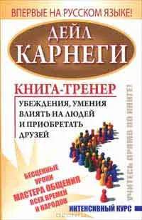 Публично изказване като път към успеха Deyl Карнеги