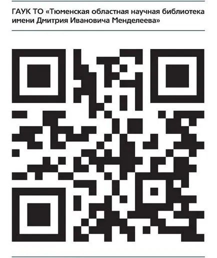 A QR-kód könyvtár