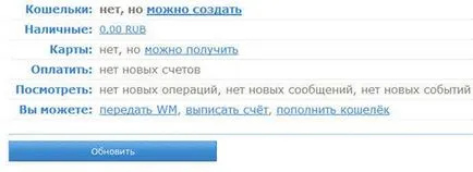 Регистрирайте WebMoney портмоне блог Юрий Ponomarenko