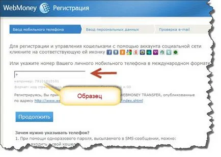 Регистрирайте WebMoney портмоне блог Юрий Ponomarenko