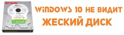 Pentru Windows 10 nu vede un al doilea hard disk, cum să configurați