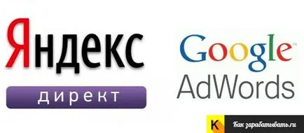 Yandex Direct vagy a Google AdWords - jobb és hatékonyabb