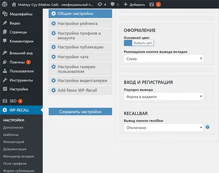 Wp-rechemare - WordPress plugin dulap personal