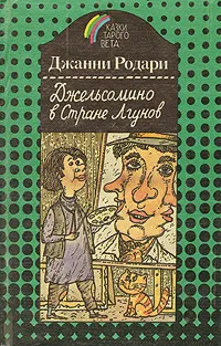 Родари защо, защо, защо четете онлайн