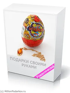 Романтична Kinder Surprise ръцете си