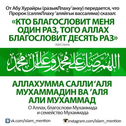 Salavat Profetul Muhammad ﷺ