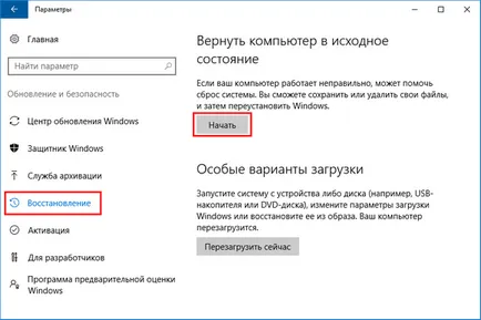 Проучване Windows 10 на фабричните настройки по редица начини, има облекчение за мобилни