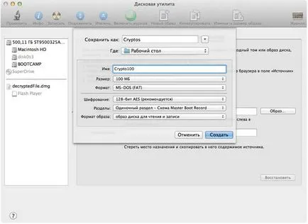 Създаване на криптиран диск изображение на Mac, prostomac