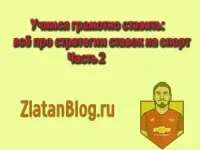 strategie cu privire la volei pariurile live la ceea ce pentru a pune zlatanblog este un pariu inteligent pe fotbal,