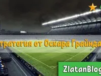 strategie cu privire la volei pariurile live la ceea ce pentru a pune zlatanblog este un pariu inteligent pe fotbal,