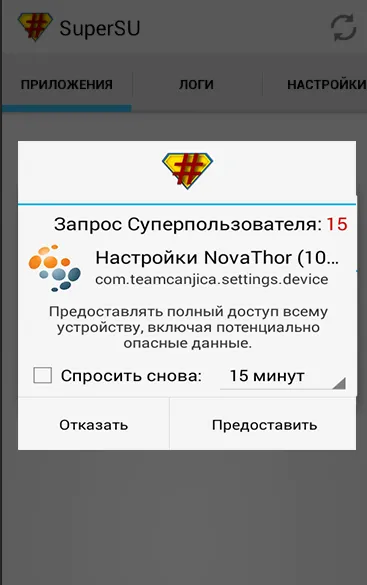 SuperSU (про) - изтегляне на Android