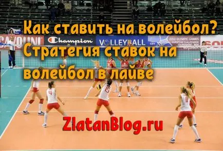 strategie cu privire la volei pariurile live la ceea ce pentru a pune zlatanblog este un pariu inteligent pe fotbal,