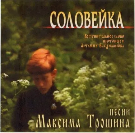 Благословен максима памет Troshina (18 юни, 1978