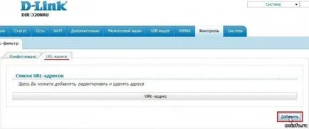 Затваряне на достъпа до уебсайтове чрез рутер D-Link Dir 320nru