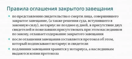 Затворен ще какво е, извадка от това, което трябва да бъде подписано и нотариуса трябва да се разкрие