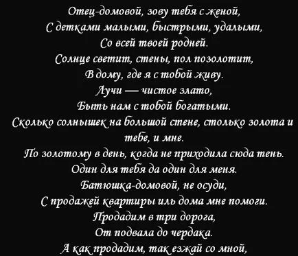 Построяване как да се продаде апартамент, къща-успокоителен