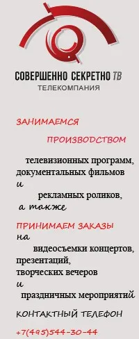 Телевизионен канал - строго секретно - в трикольора, строго секретно телевизия