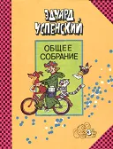 Uspenskiy Едуард Николаевич - информация за автора и неговите книги