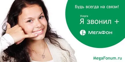 Service мегафон - Обадих