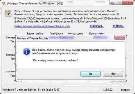 Универсална тема кръпка за Windows 7 - прозорци 7 седем «потребителските бележки