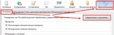 Известие за доставка и прочетени съобщения за Thunderbird