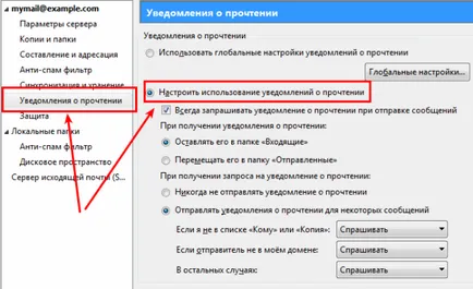 Известие за доставка и прочетени съобщения за Thunderbird