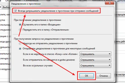Известие за доставка и прочетени съобщения за Thunderbird