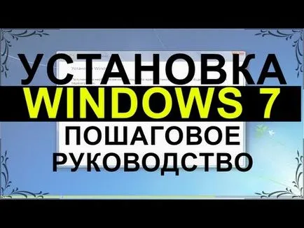 Инсталиране на Windows 7