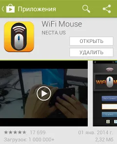 Wifi мишка - контролиран от компютър на телефон с Android