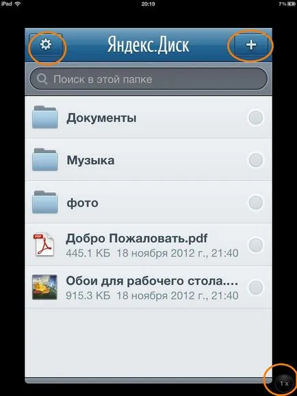 Yandex за IPAD - търсене кола