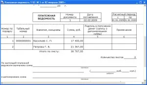 Попълване на заплати под формата на Т-53