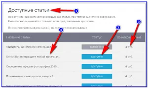 Спечелете без инвестиции за четене на статии от 4 рубли