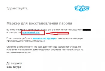 Забравена парола на Skype, за да разберете как да смените паролата в скайп - подробни инструкции!