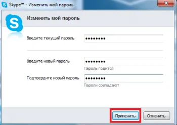 Забравена парола на Skype, за да разберете как да смените паролата в скайп - подробни инструкции!