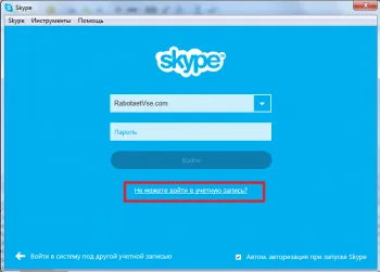 Забравена парола на Skype, за да разберете как да смените паролата в скайп - подробни инструкции!