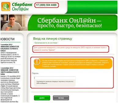 7 moduri de a recunoaște cu ușurință imitarea „Sberbank Online“ - Finanțe un