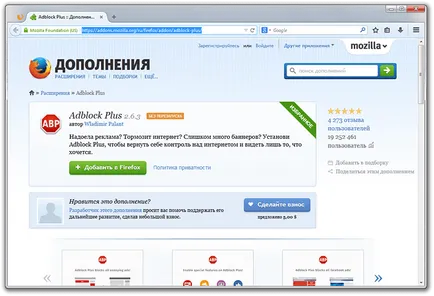 Antibanner Adblock за Firefox - как да инсталирате