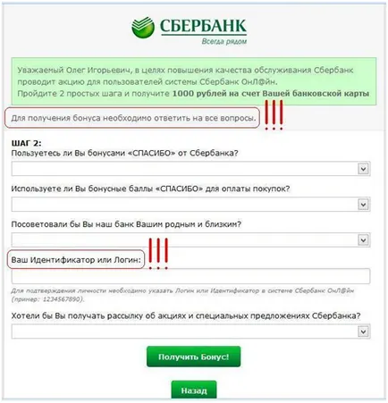 7 moduri de a recunoaște cu ușurință imitarea „Sberbank Online“ - Finanțe un