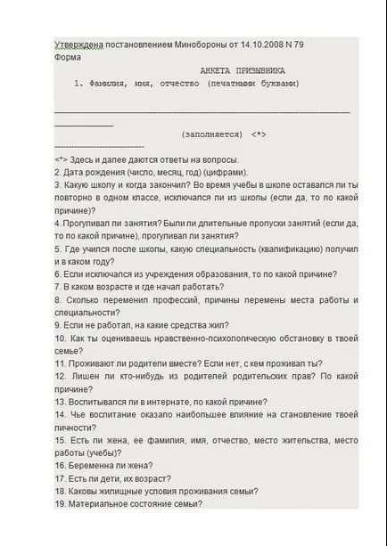 За родител проба попълване новобранеца - файлове с бази данни